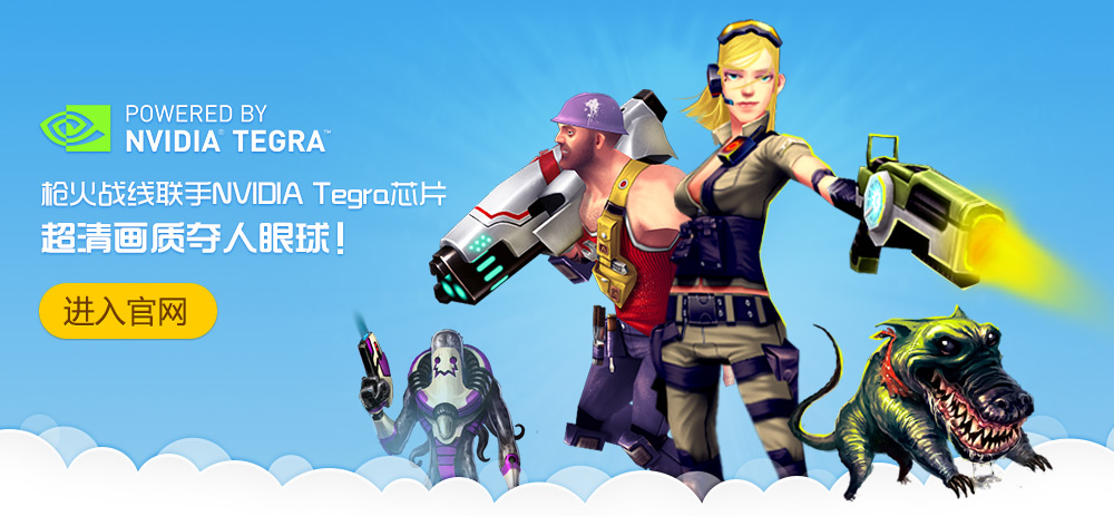 枪火战线 首页banner