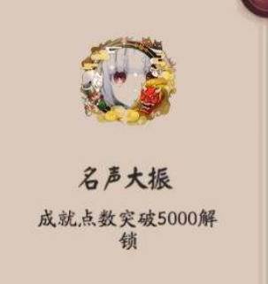 阴阳师名声大振头像框怎么获