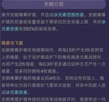 原神莱依拉盾强度怎么样