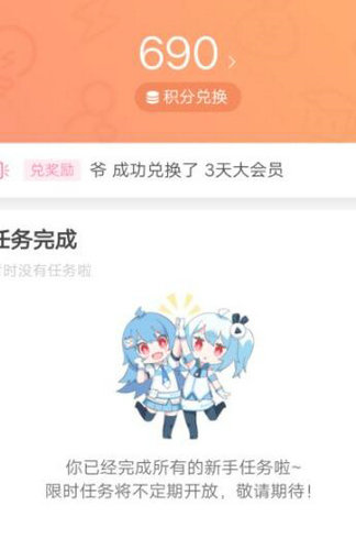 哔哩哔哩会员怎么免费领取