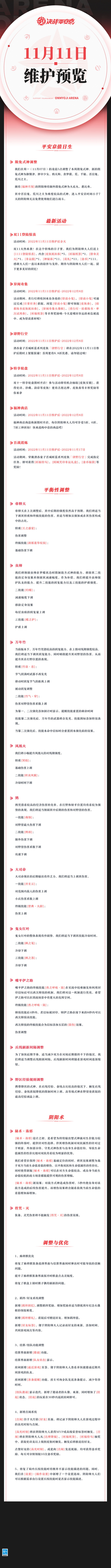 决战平安京11月11日更新内容-决战平安京11月11日更新了什么