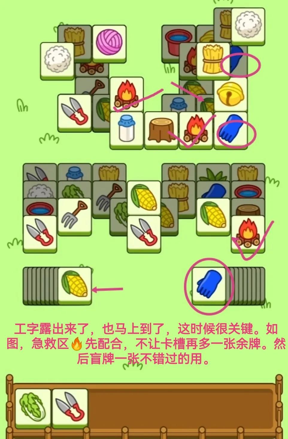 羊了个羊11月23日攻略-羊了个羊游戏攻略11月23日