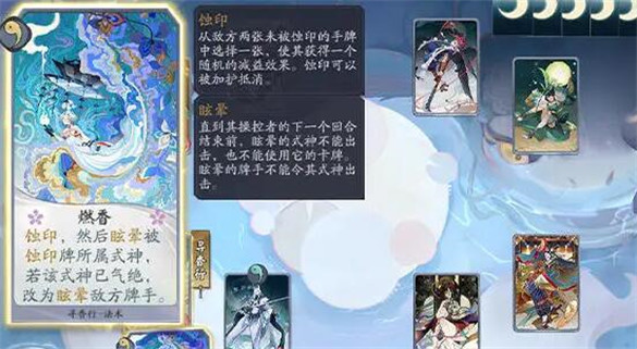 阴阳师百闻牌蚀印什么效果