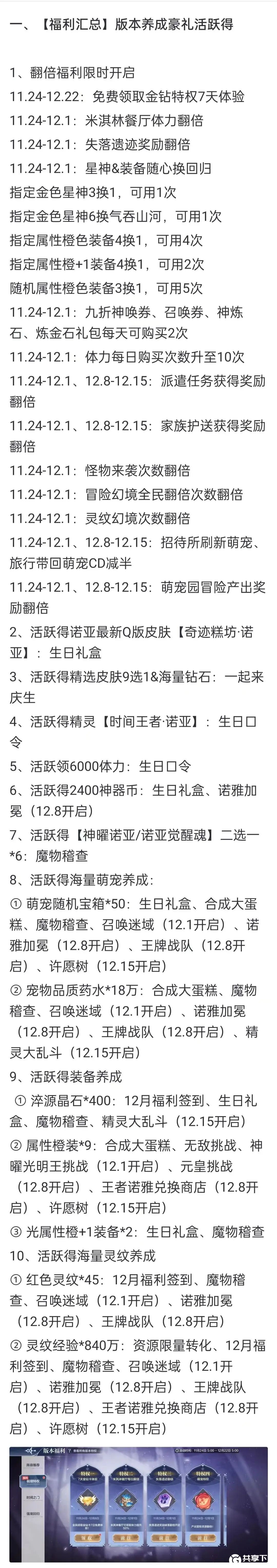 奥奇传说手游更新公告11月24日-奥奇传说手游小诺生日会开启