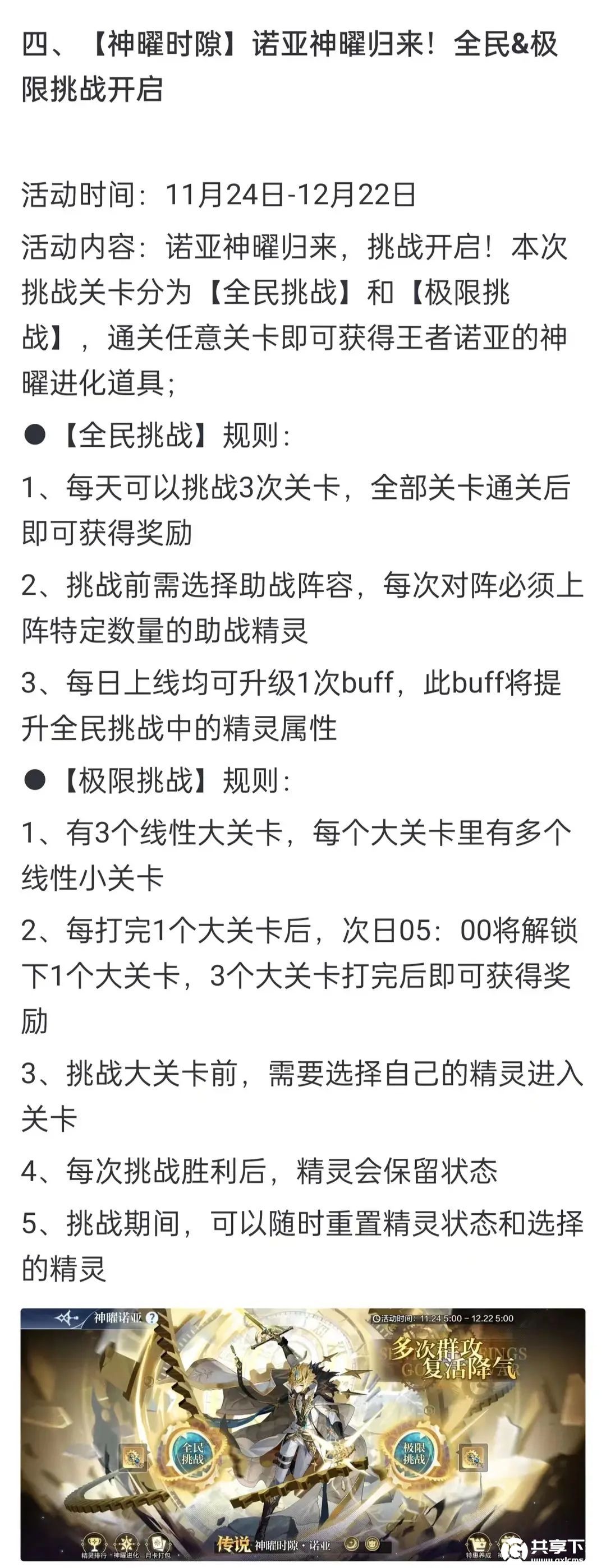 奥奇传说手游更新公告11月24日-奥奇传说手游小诺生日会开启