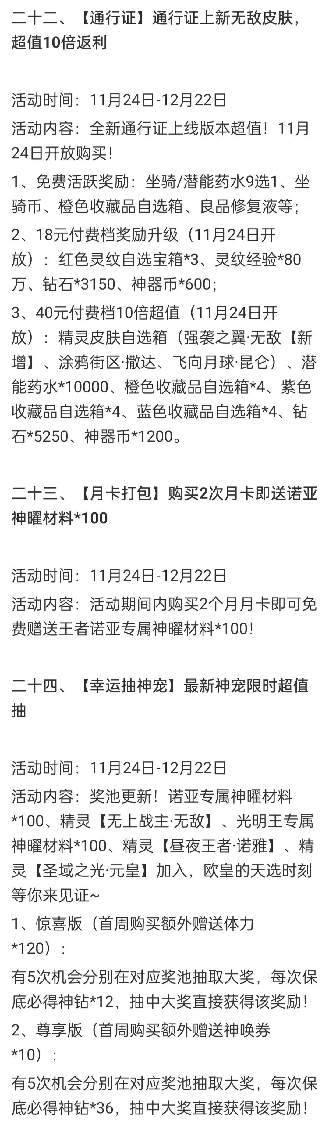 奥奇传说手游更新公告11月24日-奥奇传说手游小诺生日会开启