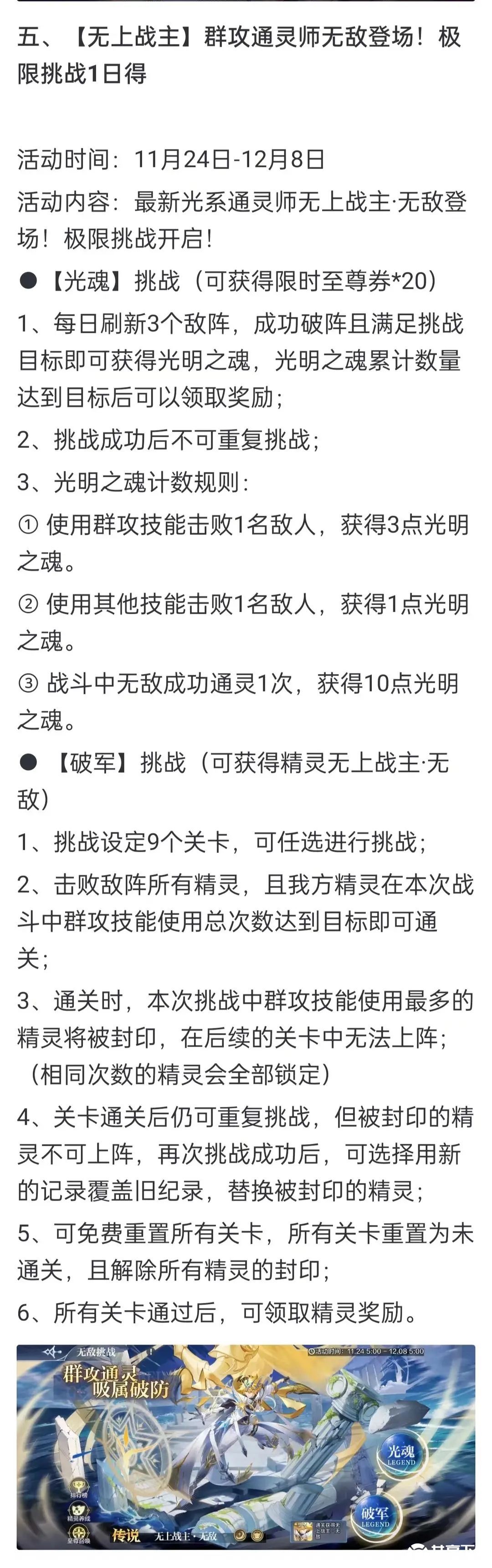 奥奇传说手游更新公告11月24日-奥奇传说手游小诺生日会开启