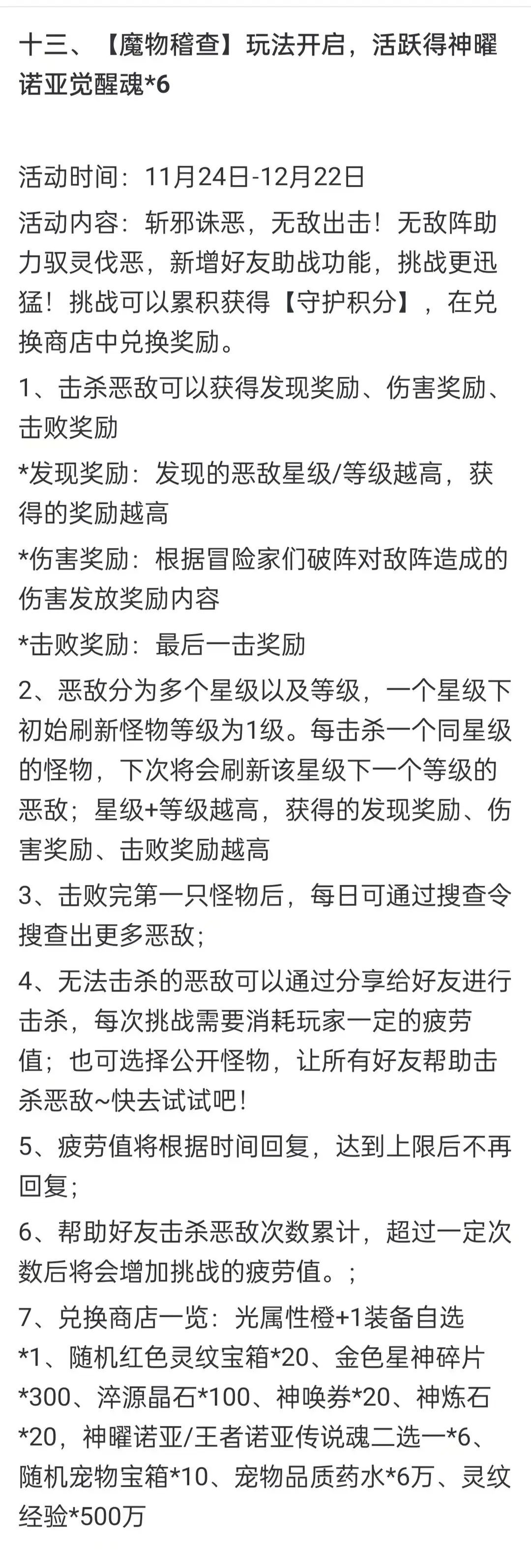 奥奇传说手游更新公告11月24日-奥奇传说手游小诺生日会开启