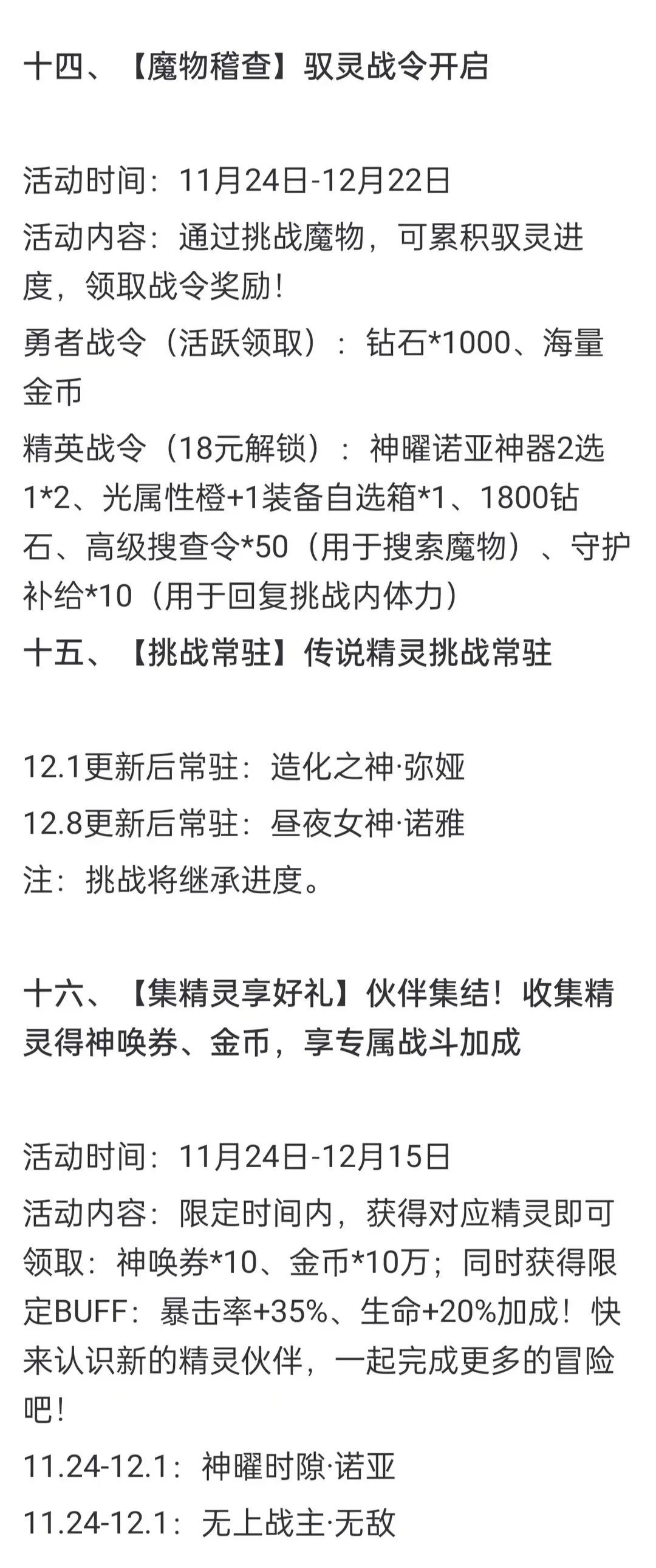 奥奇传说手游更新公告11月24日-奥奇传说手游小诺生日会开启