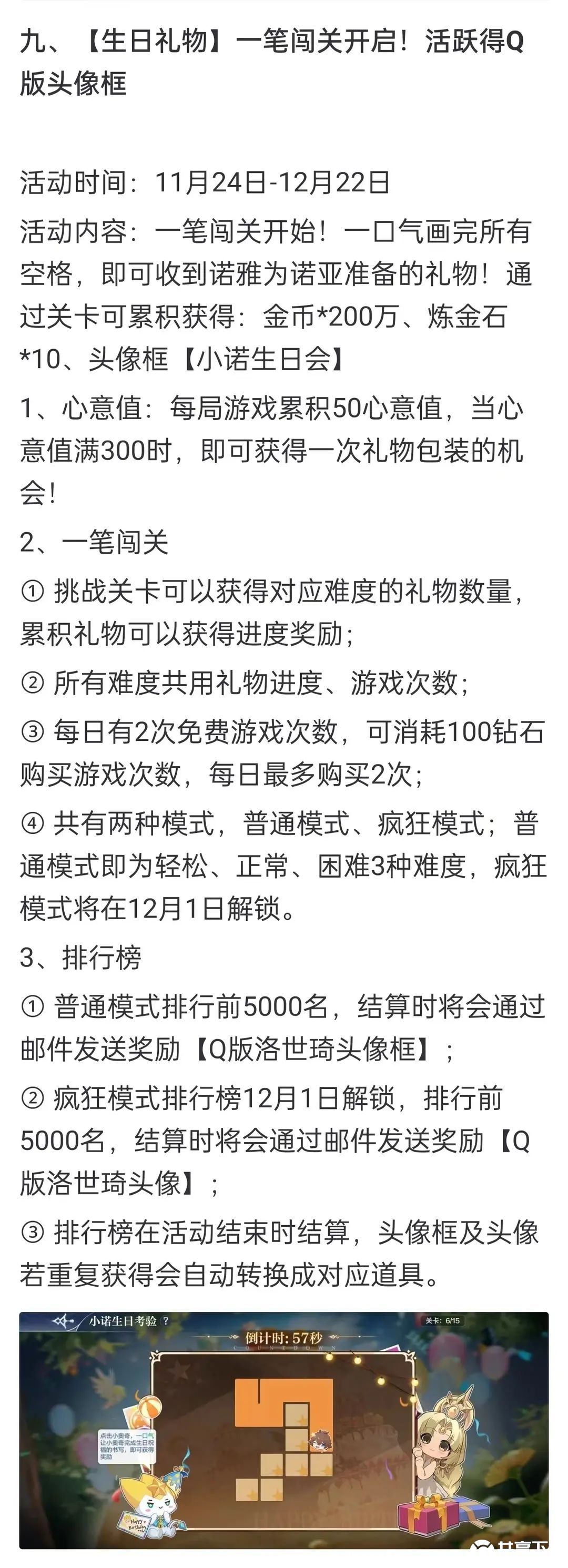 奥奇传说手游更新公告11月24日-奥奇传说手游小诺生日会开启