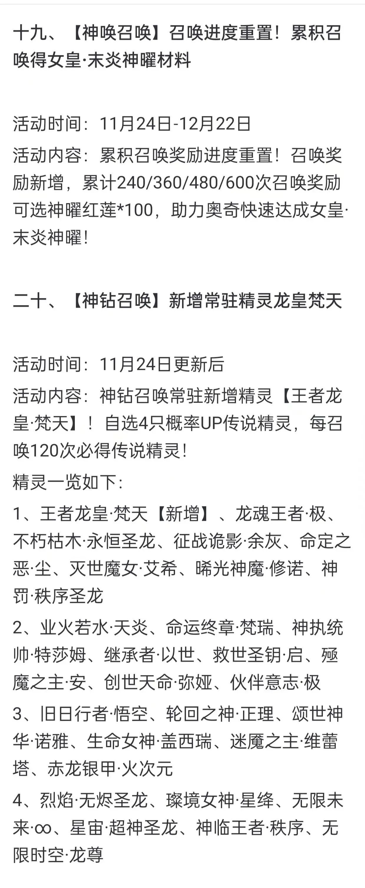 奥奇传说手游更新公告11月24日-奥奇传说手游小诺生日会开启