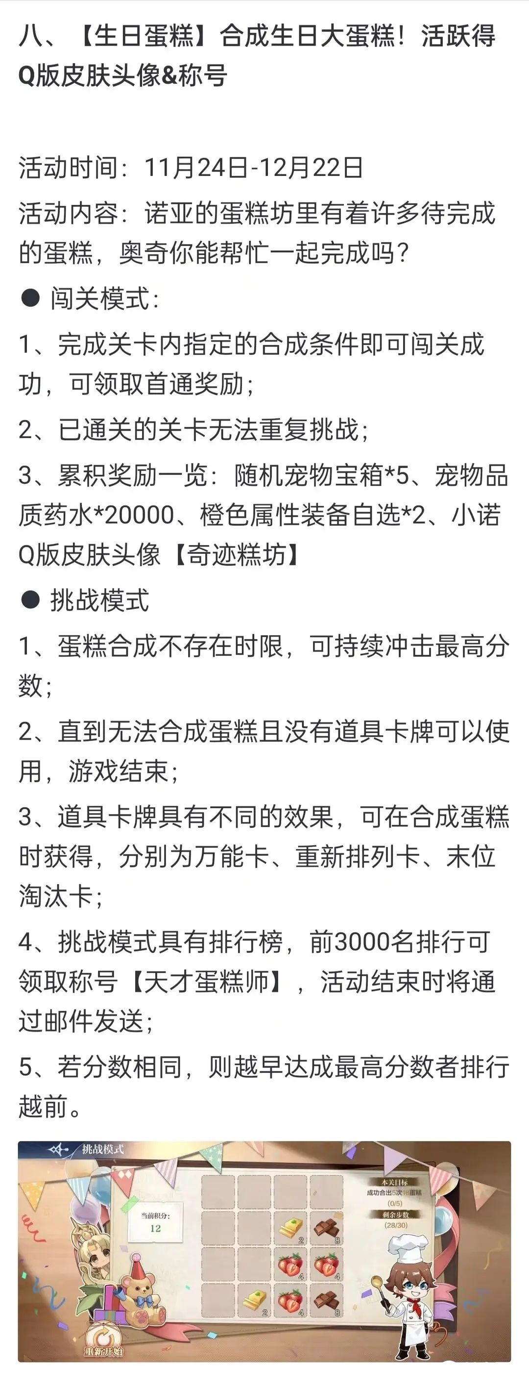 奥奇传说手游更新公告11月24日-奥奇传说手游小诺生日会开启