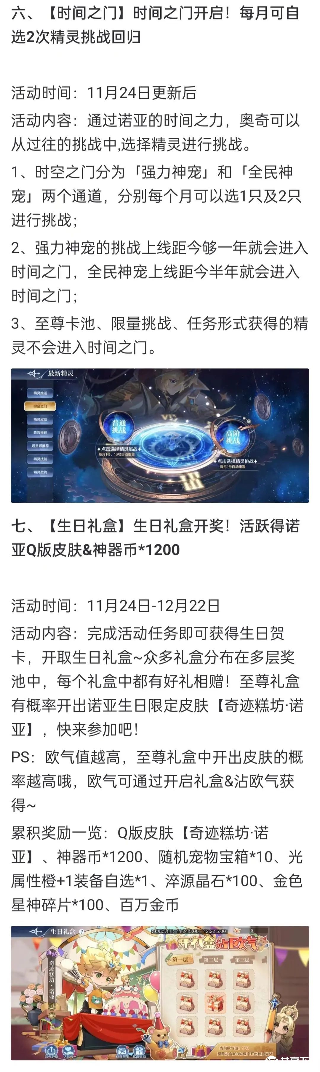 奥奇传说手游更新公告11月24日-奥奇传说手游小诺生日会开启