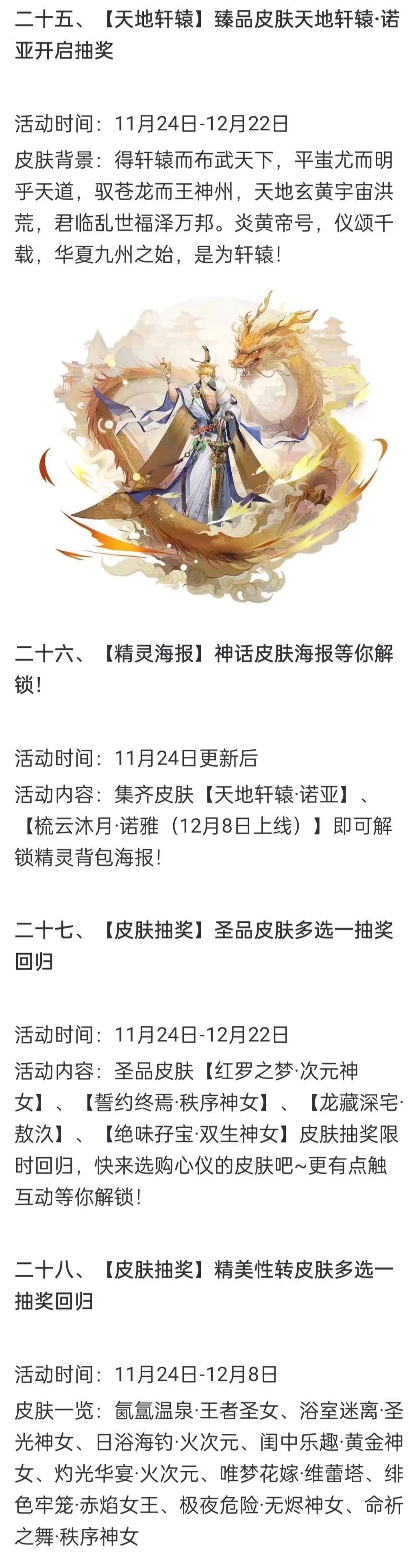 奥奇传说手游更新公告11月24日-奥奇传说手游小诺生日会开启